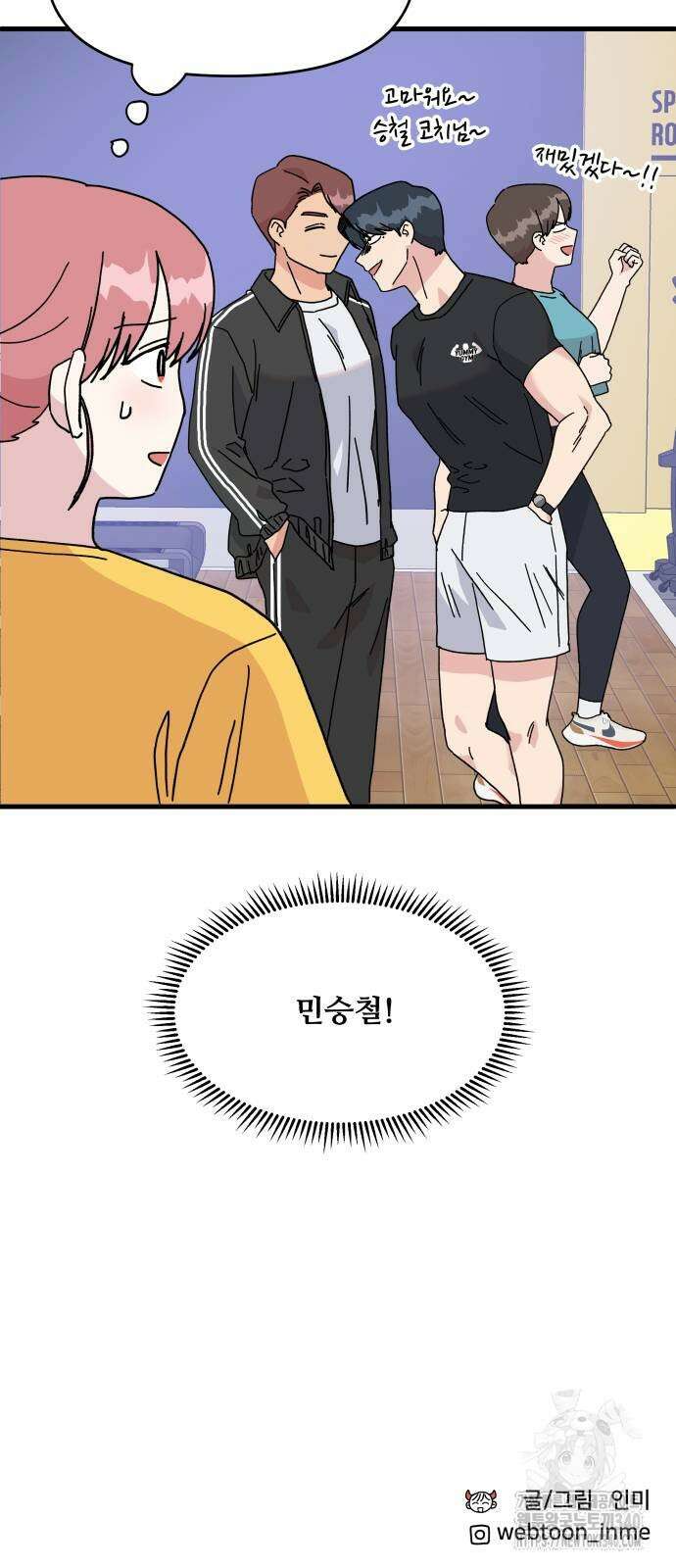 헬스x로맨스 14화 59