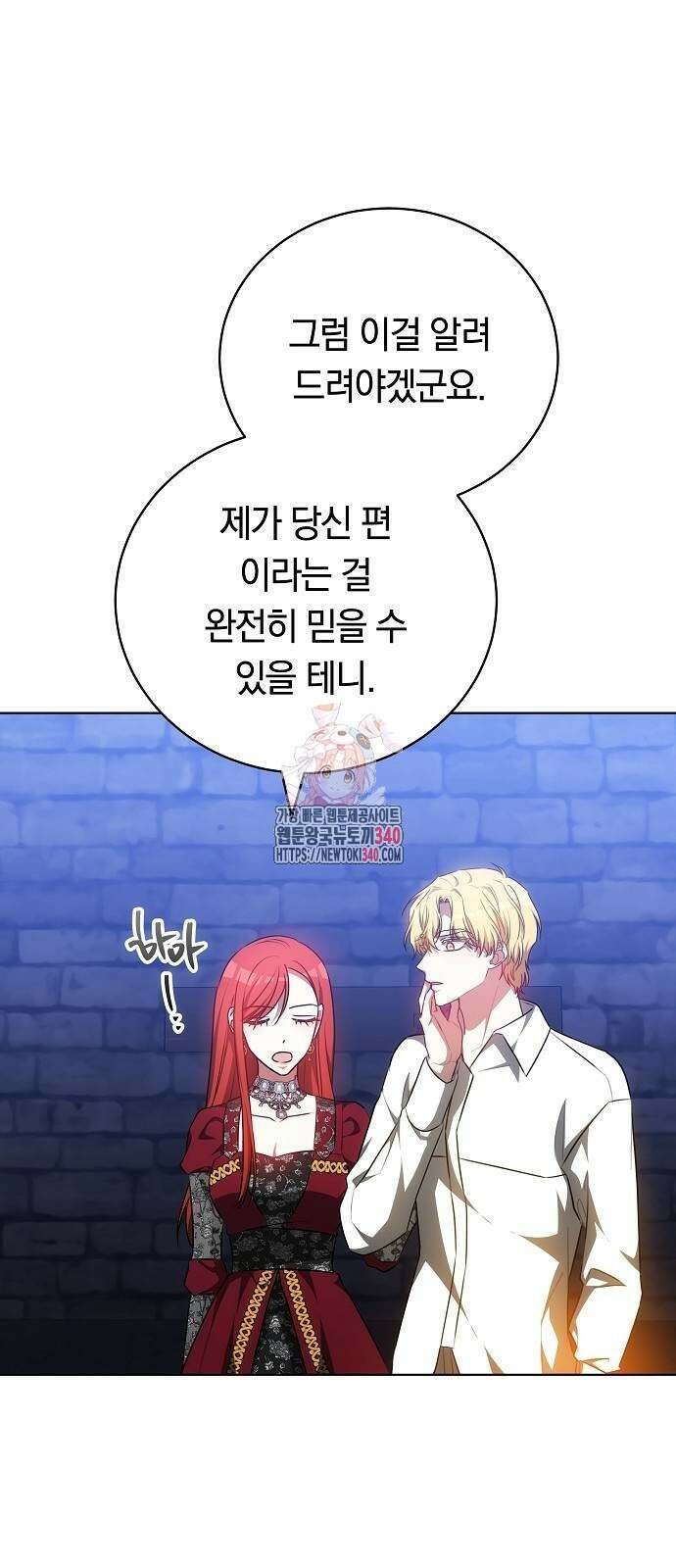 맞바람을 핀다는 건 76화 1