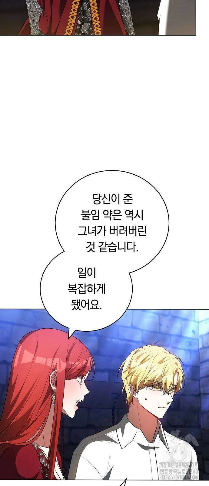 맞바람을 핀다는 건 76화 6
