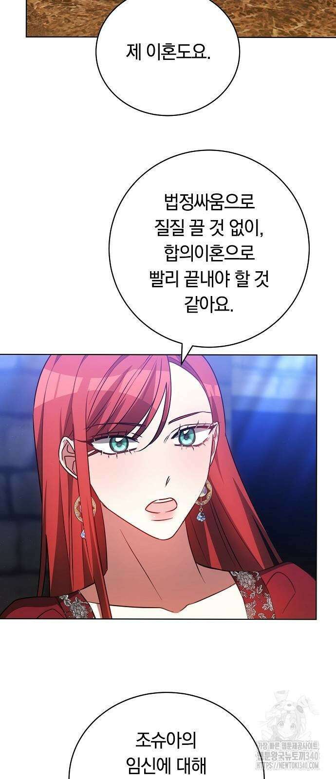 맞바람을 핀다는 건 76화 8