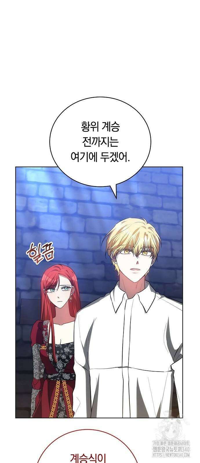 맞바람을 핀다는 건 76화 14