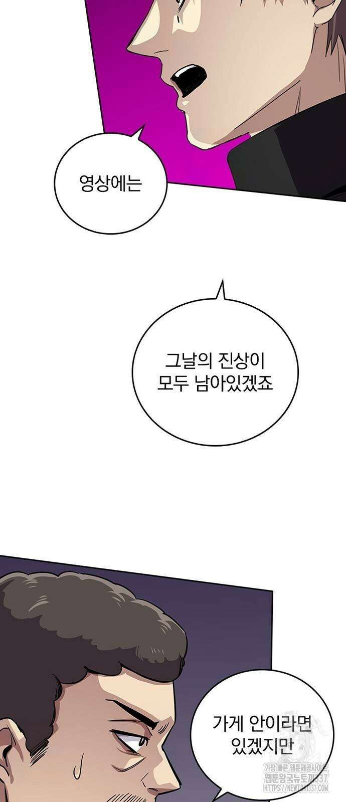 2회차 최강 고교생 56화 4