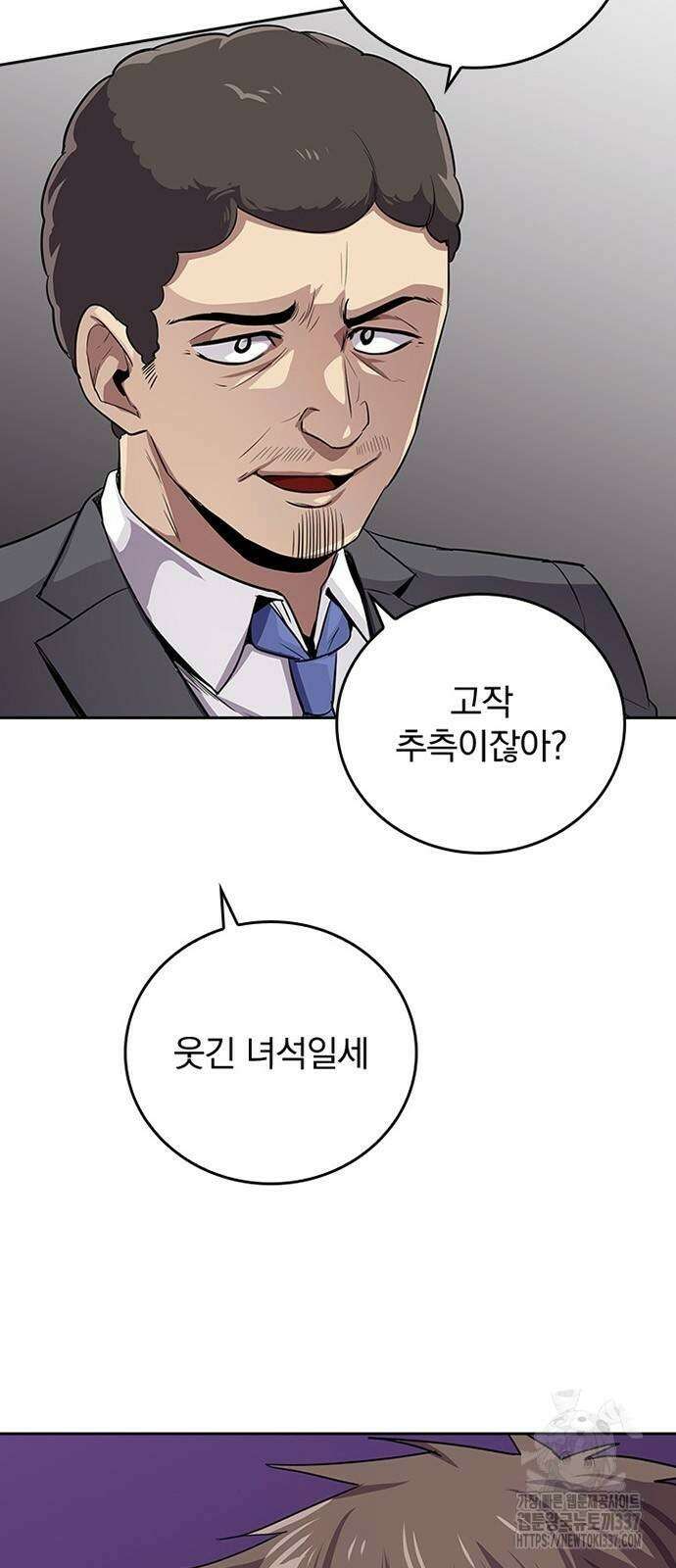 2회차 최강 고교생 56화 7