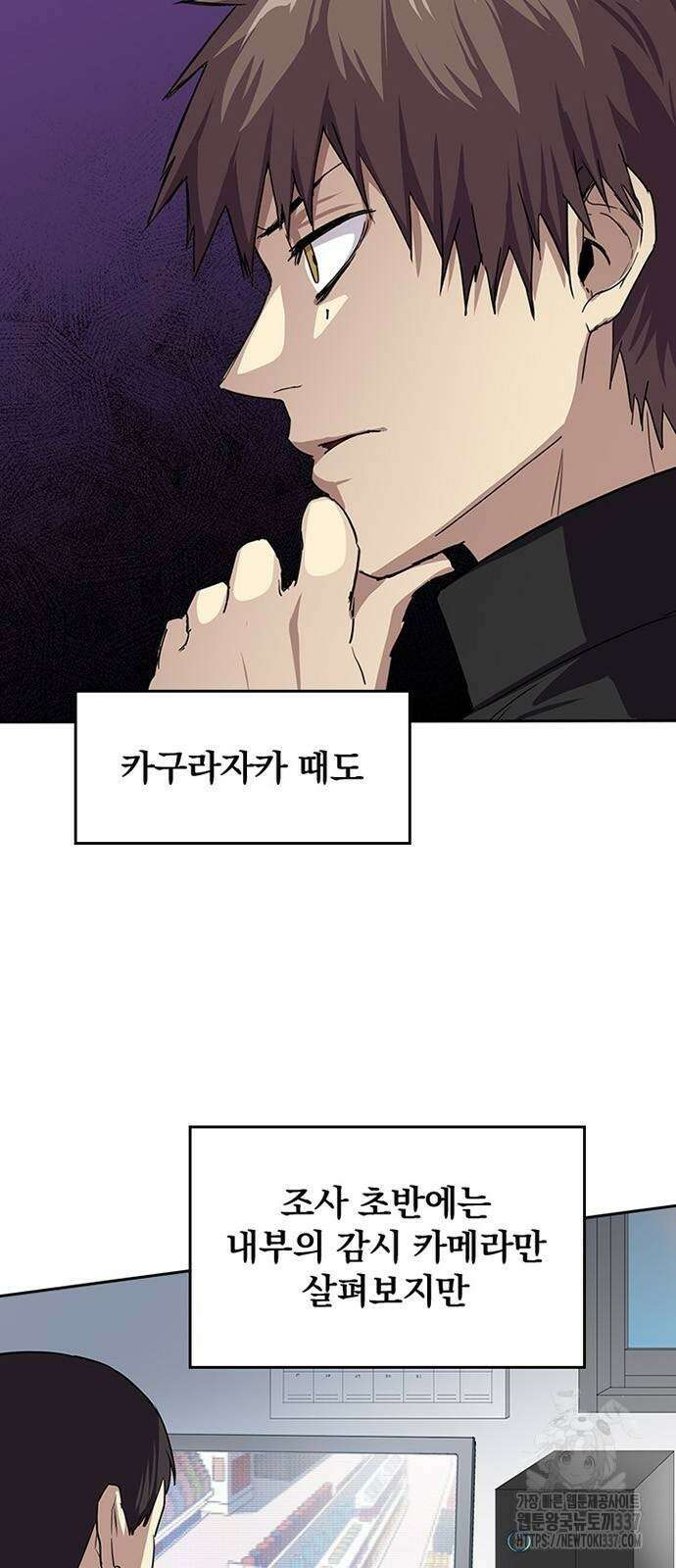 2회차 최강 고교생 56화 8