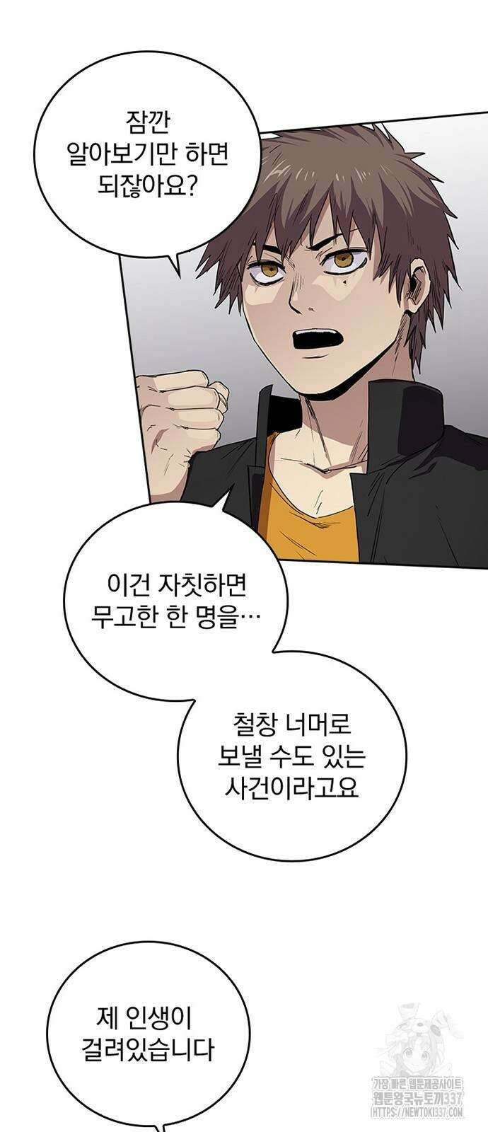 2회차 최강 고교생 56화 10