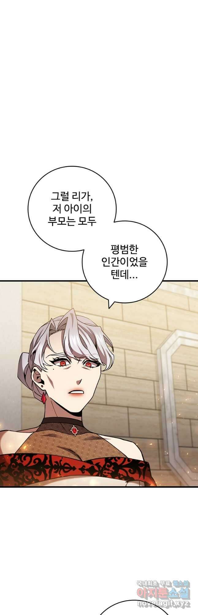 용을 삼킨 마법사 59화 3