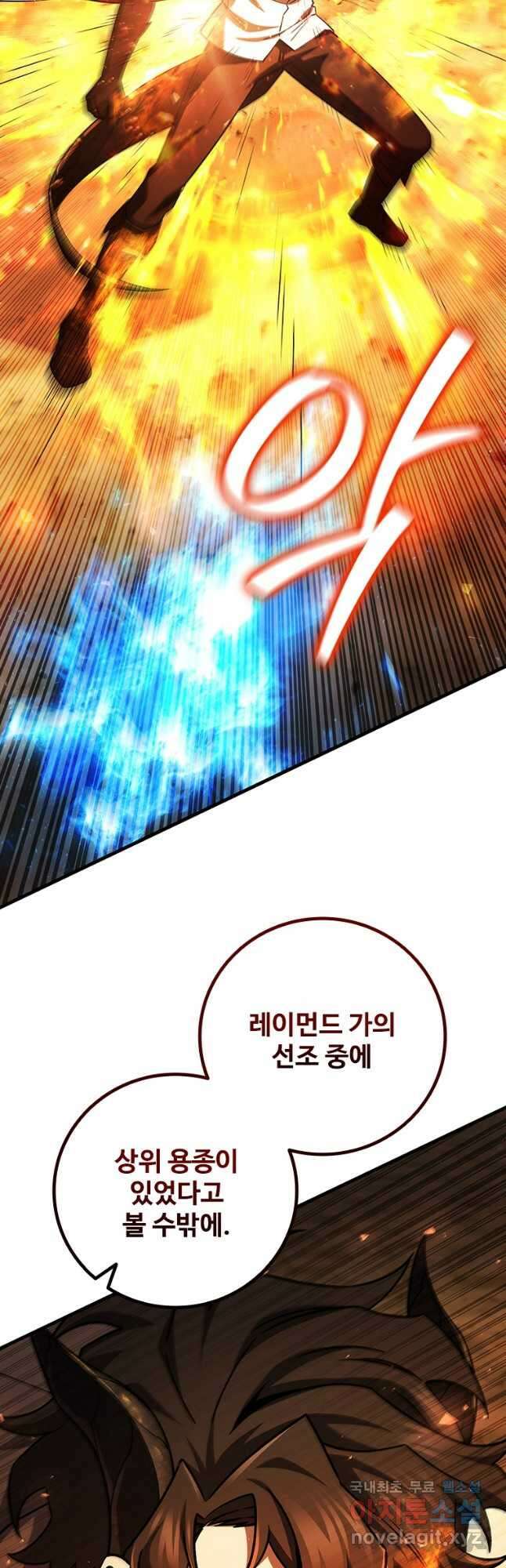 용을 삼킨 마법사 59화 5