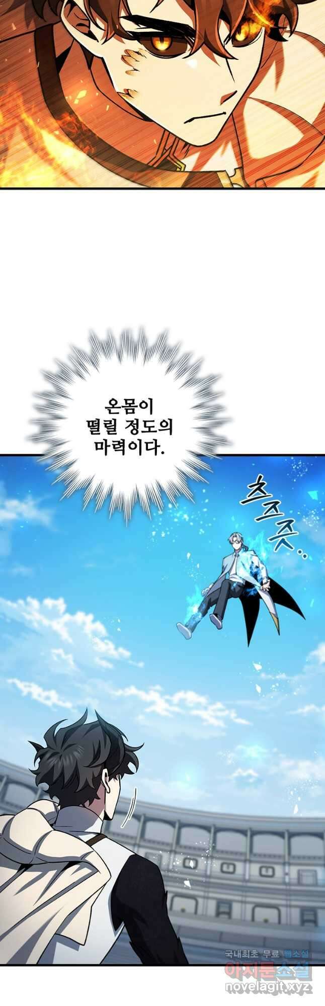 용을 삼킨 마법사 59화 6