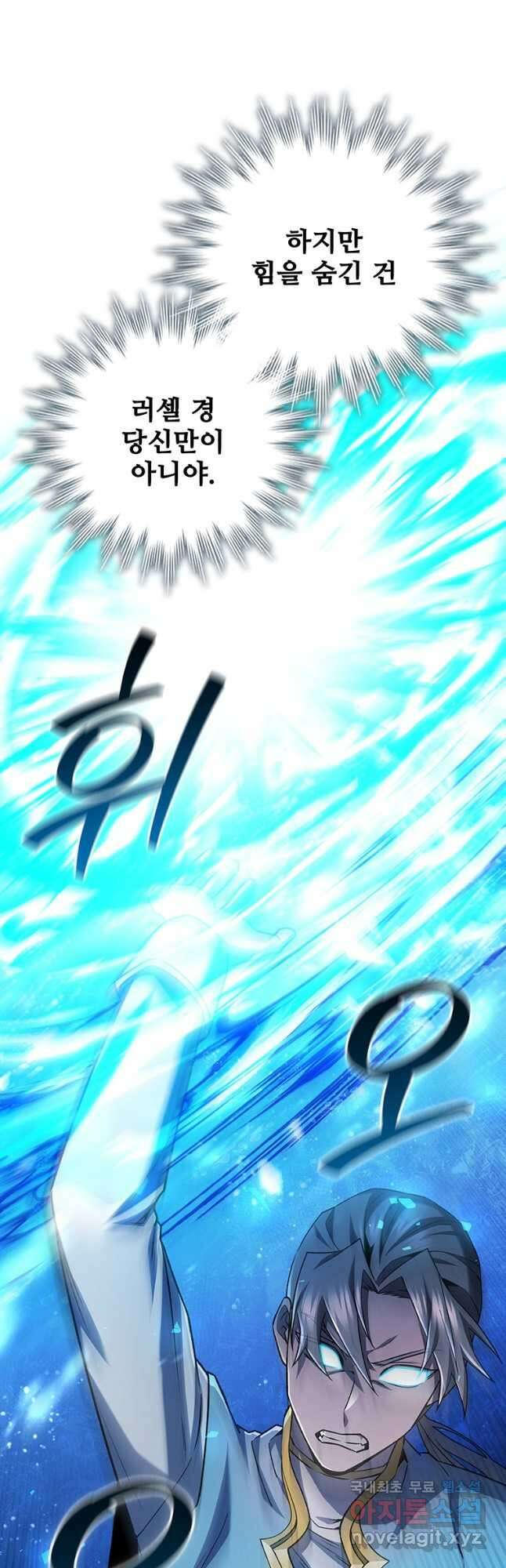 용을 삼킨 마법사 59화 7