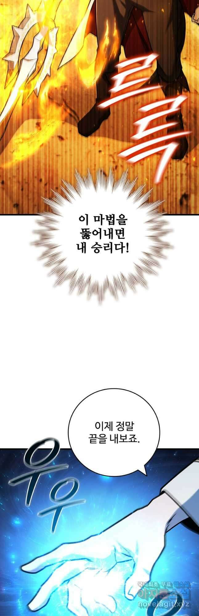 용을 삼킨 마법사 59화 10
