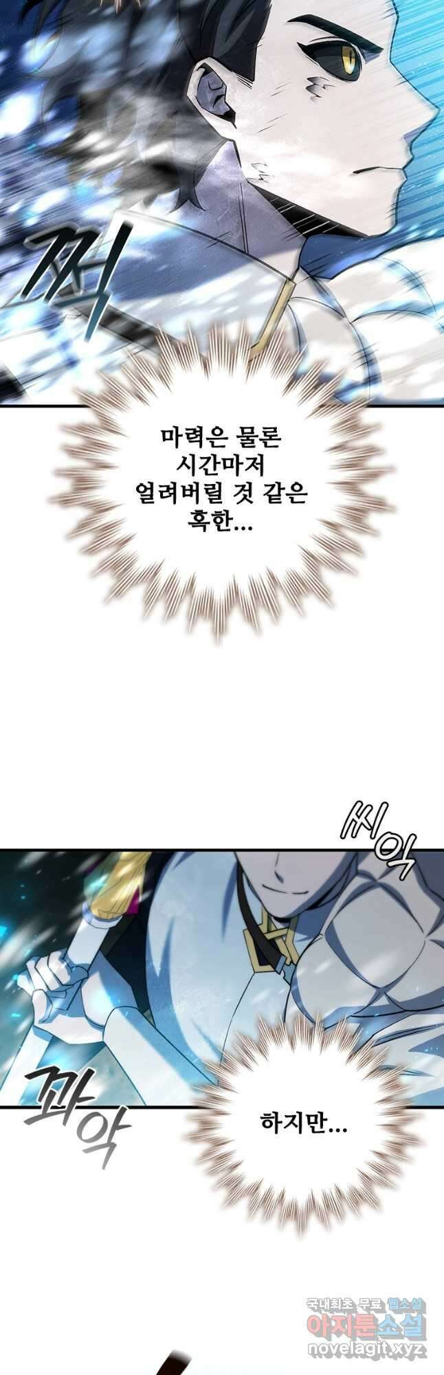 용을 삼킨 마법사 59화 12