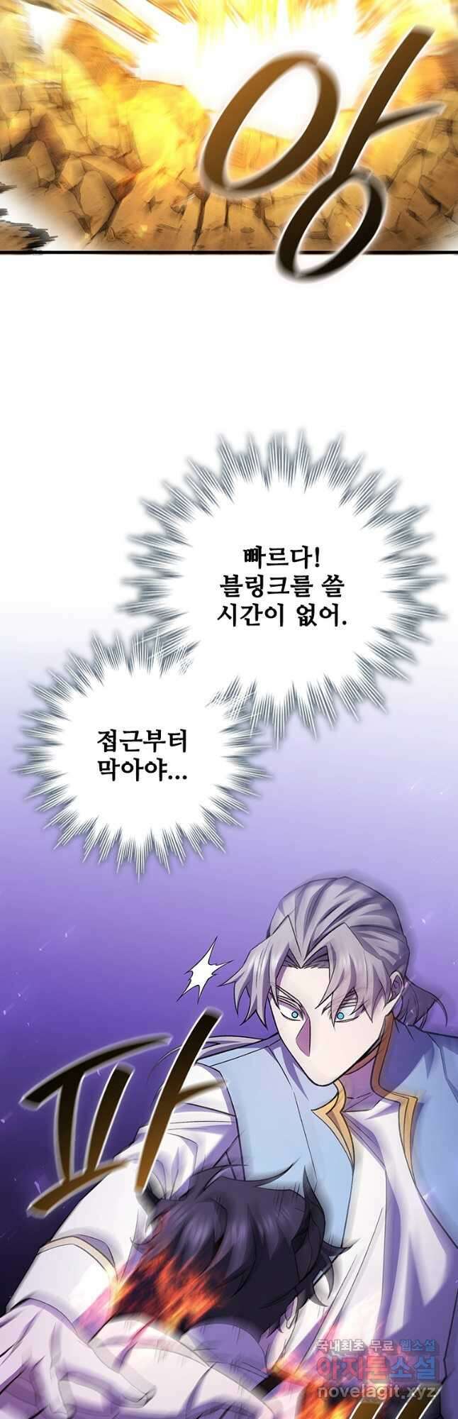 용을 삼킨 마법사 59화 16