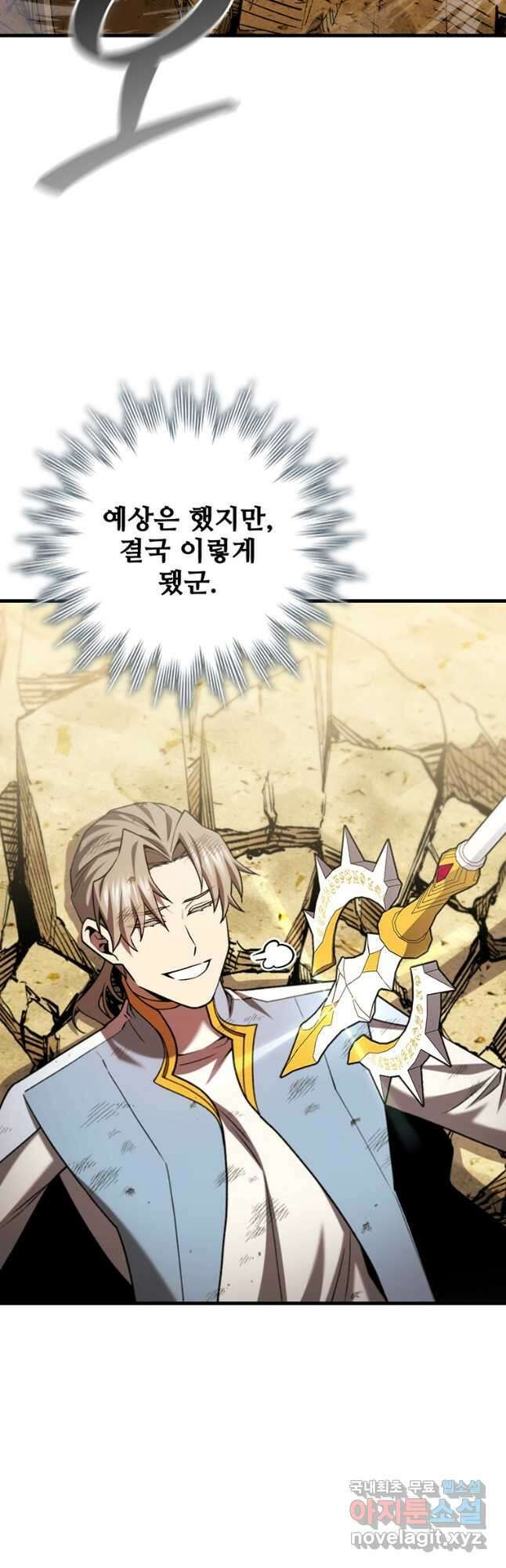 용을 삼킨 마법사 59화 20