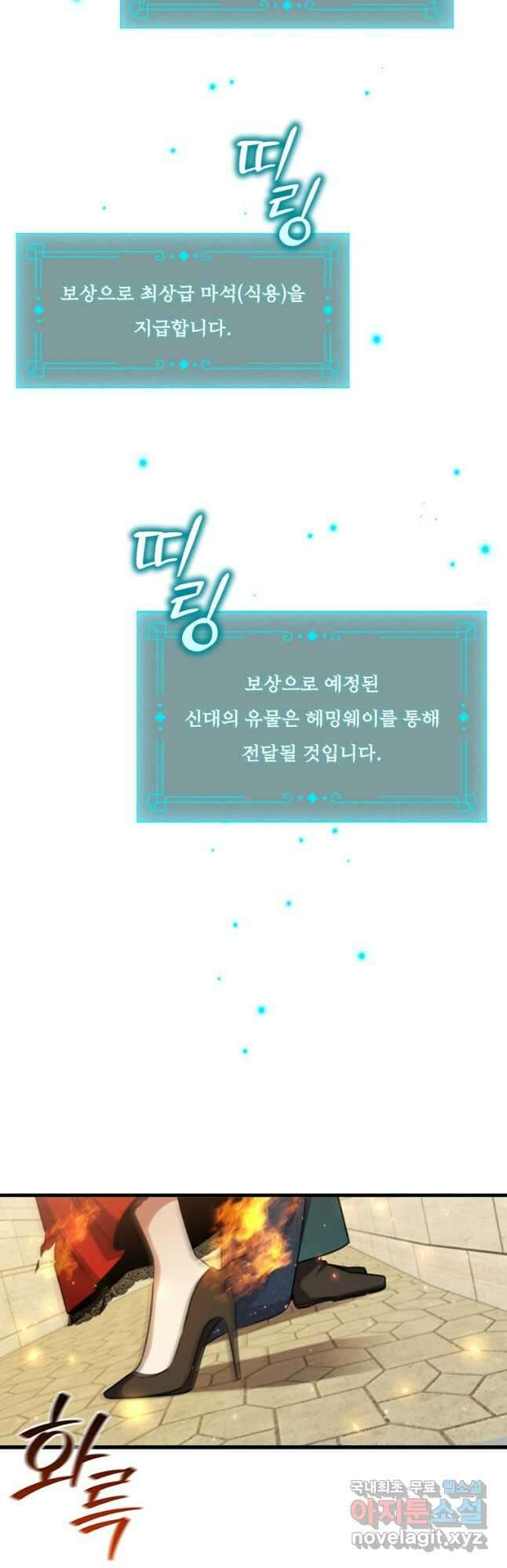 용을 삼킨 마법사 59화 22