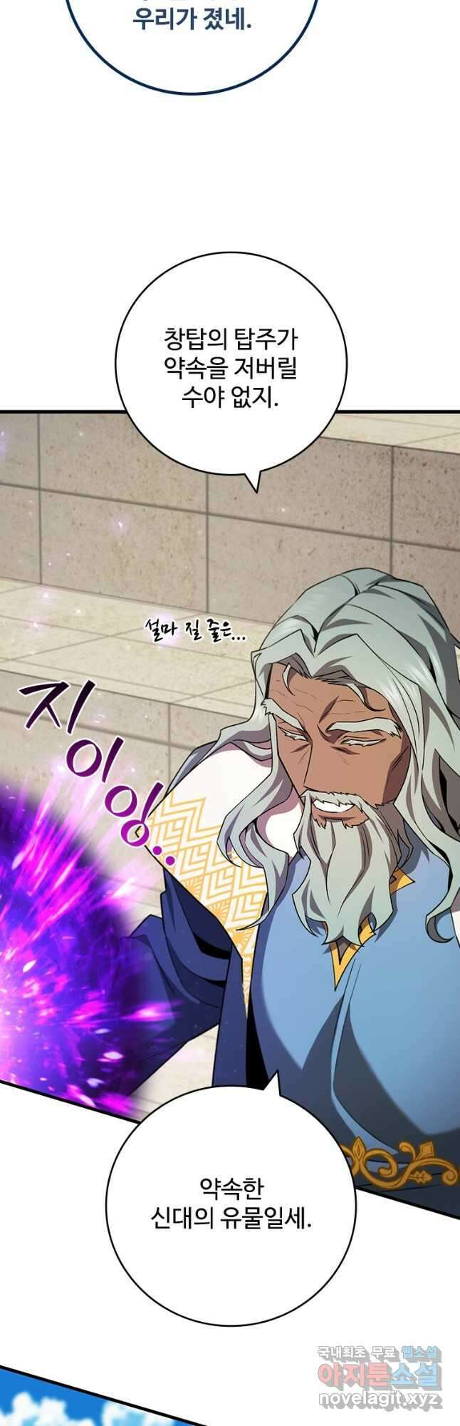 용을 삼킨 마법사 59화 24