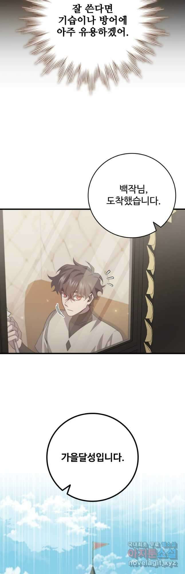 용을 삼킨 마법사 59화 34