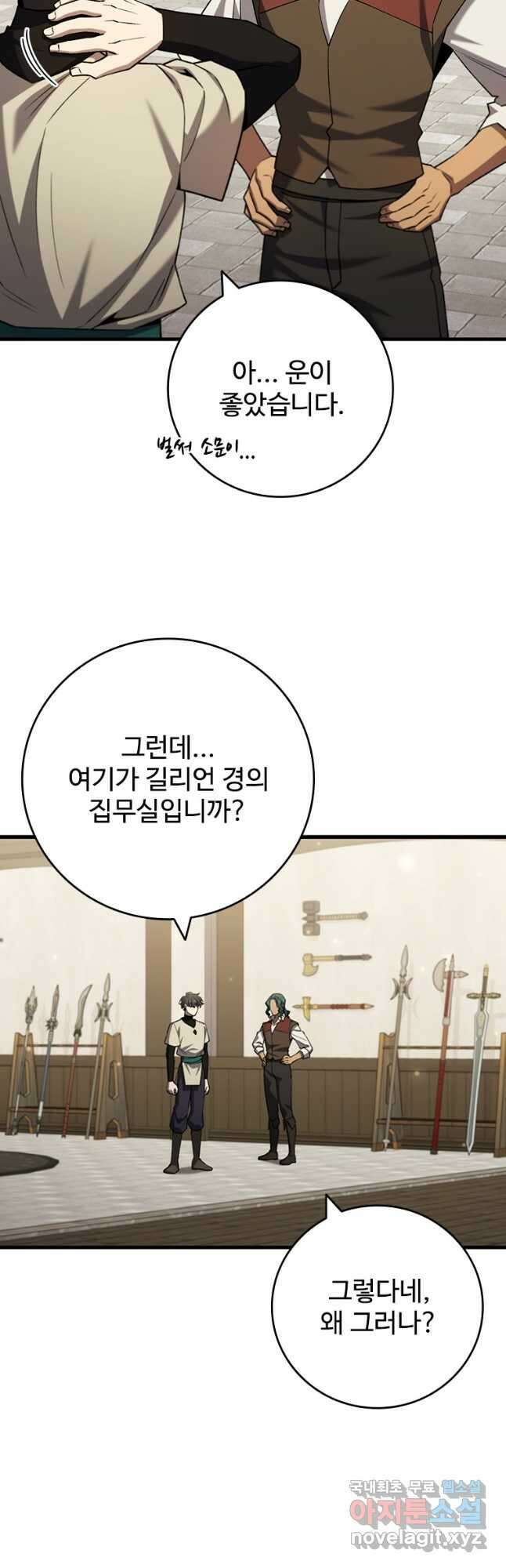 용을 삼킨 마법사 59화 37