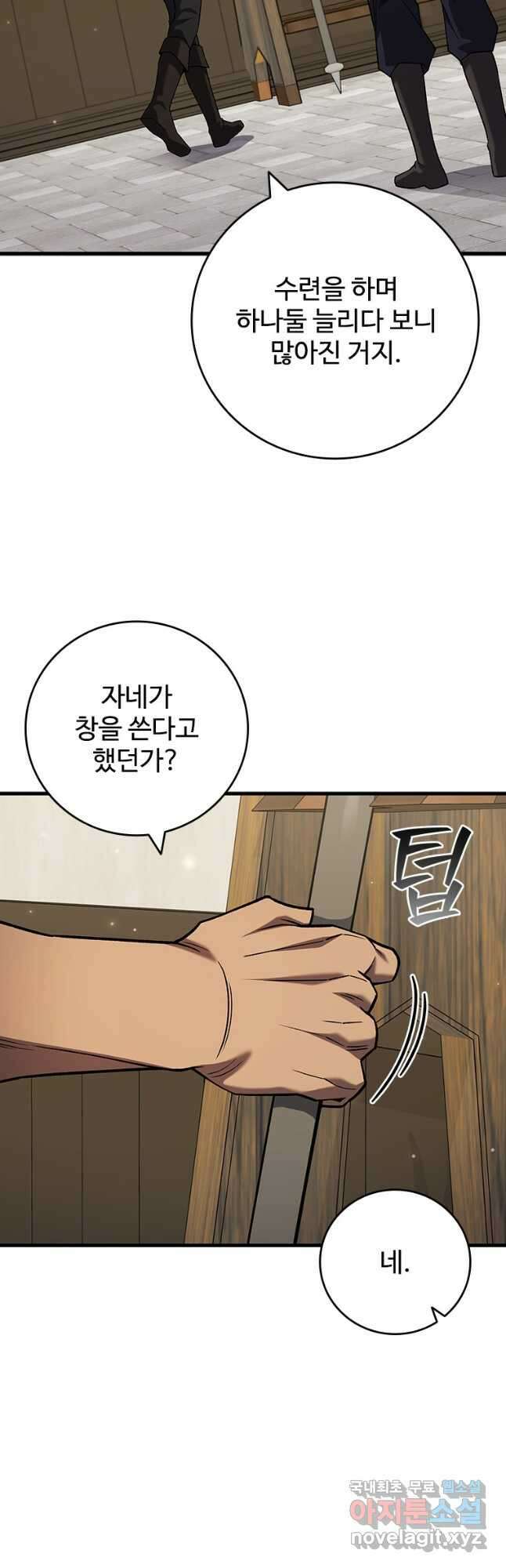 용을 삼킨 마법사 59화 39