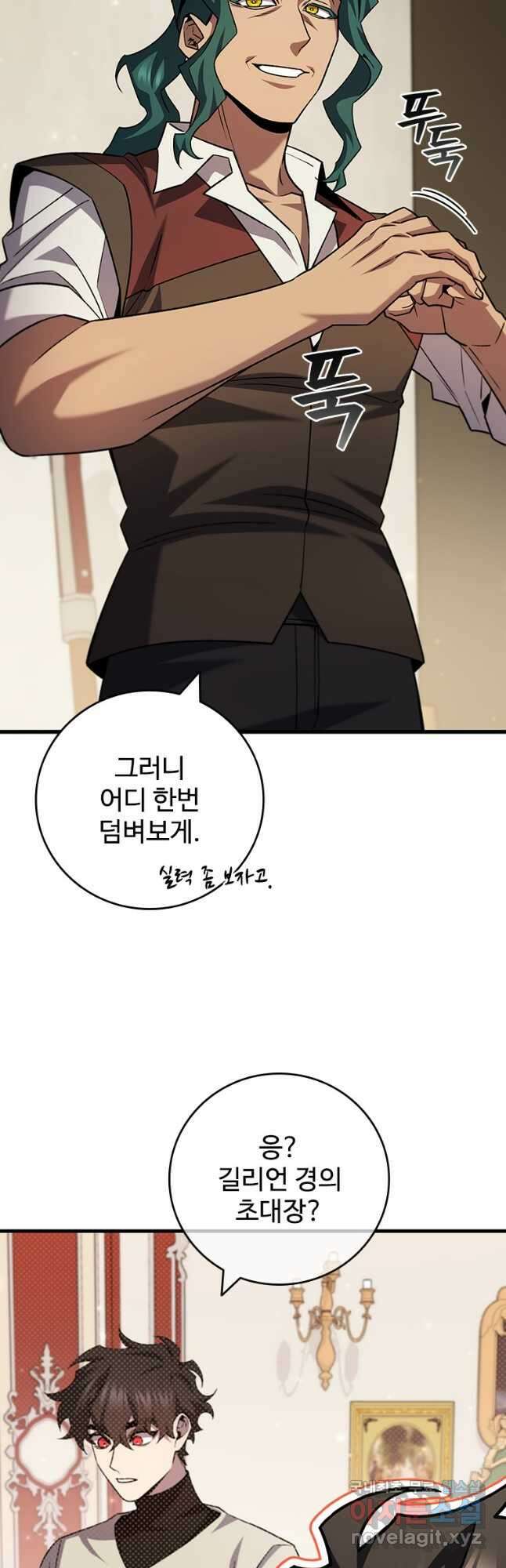 용을 삼킨 마법사 59화 41