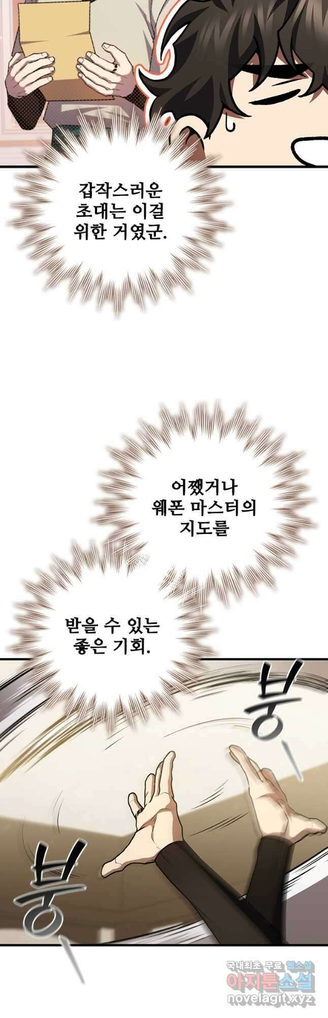 용을 삼킨 마법사 59화 42