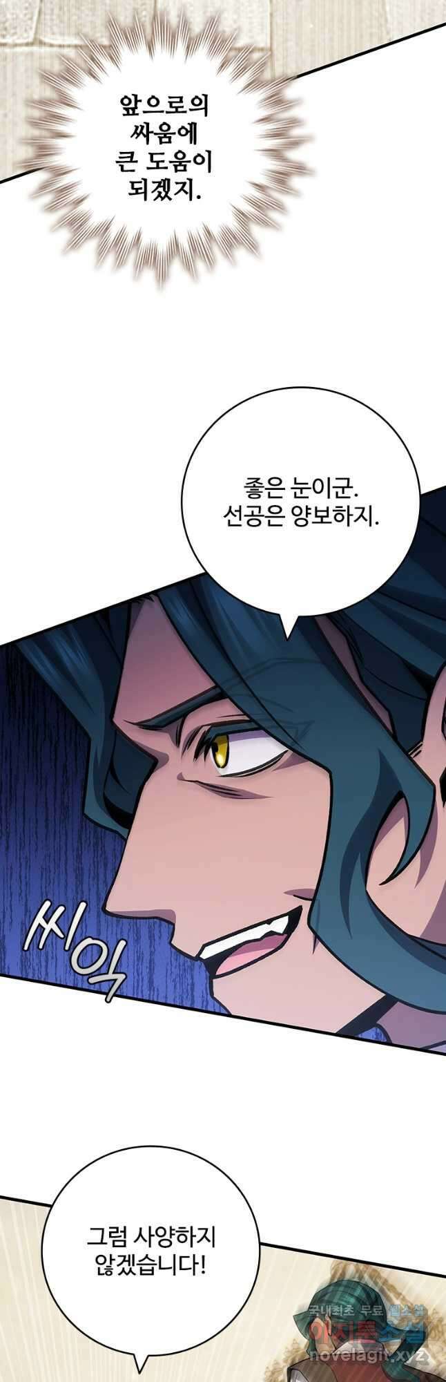 용을 삼킨 마법사 59화 44