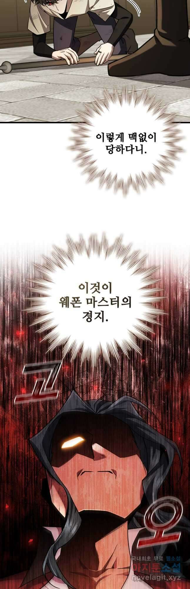 용을 삼킨 마법사 59화 48