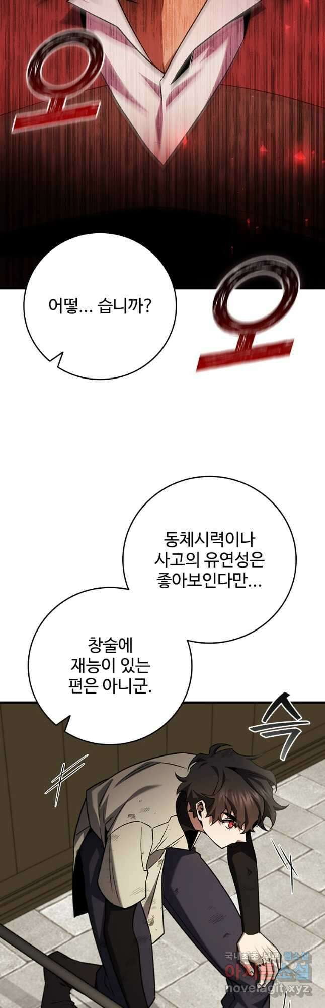용을 삼킨 마법사 59화 49