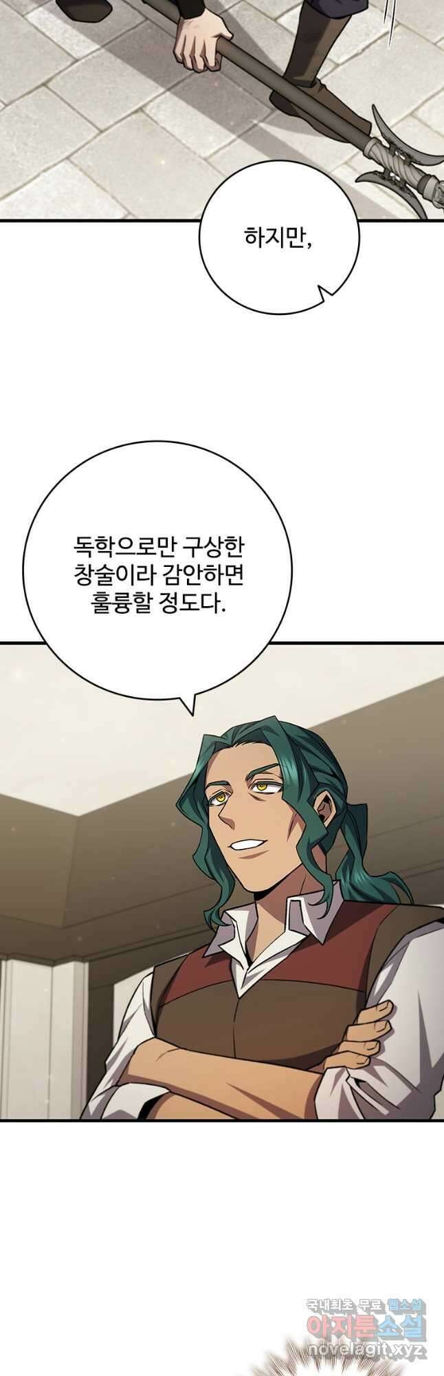 용을 삼킨 마법사 59화 50