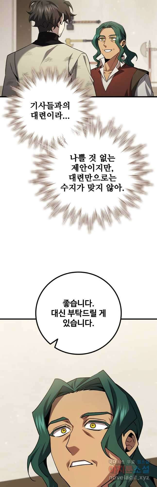 용을 삼킨 마법사 59화 53