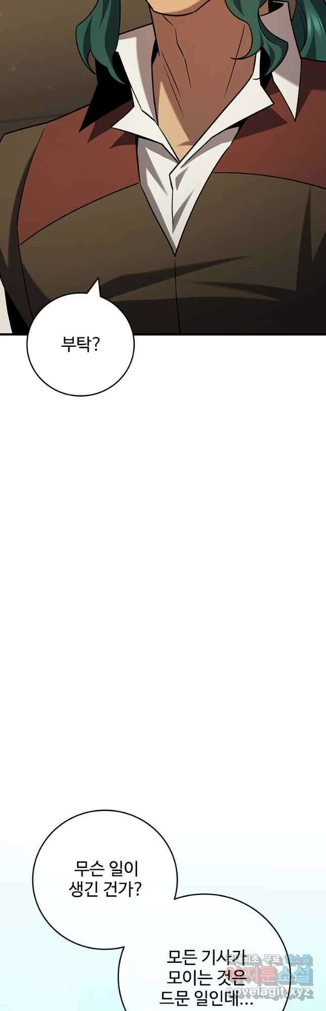 용을 삼킨 마법사 59화 54