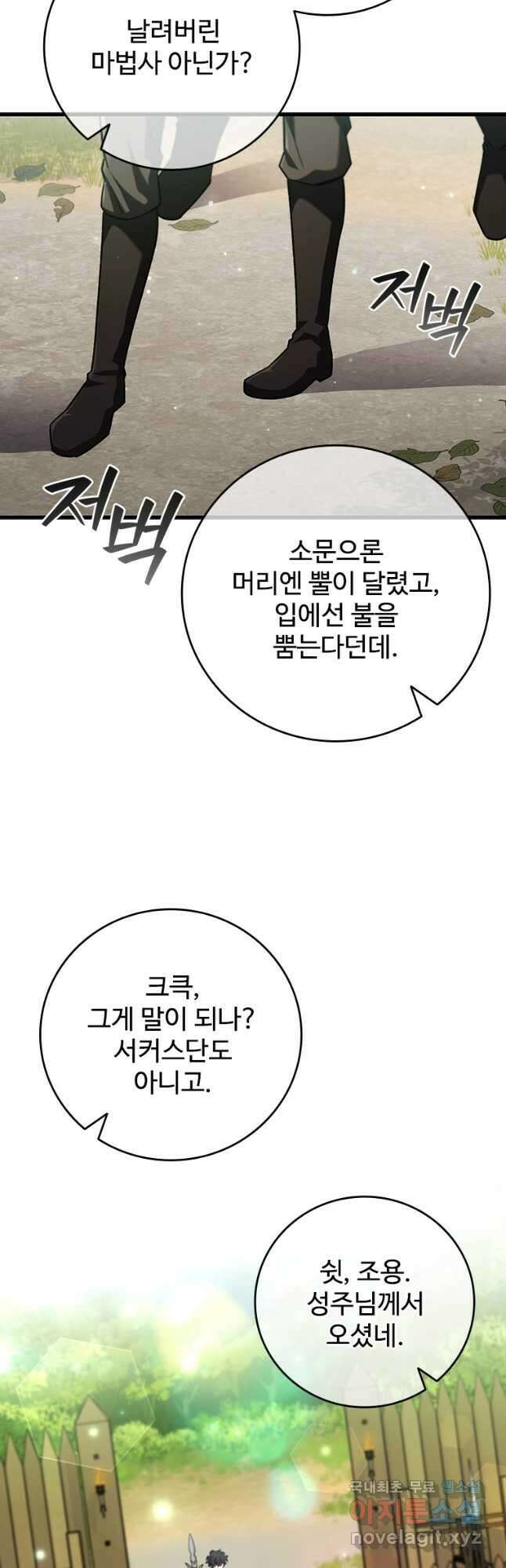 용을 삼킨 마법사 59화 56