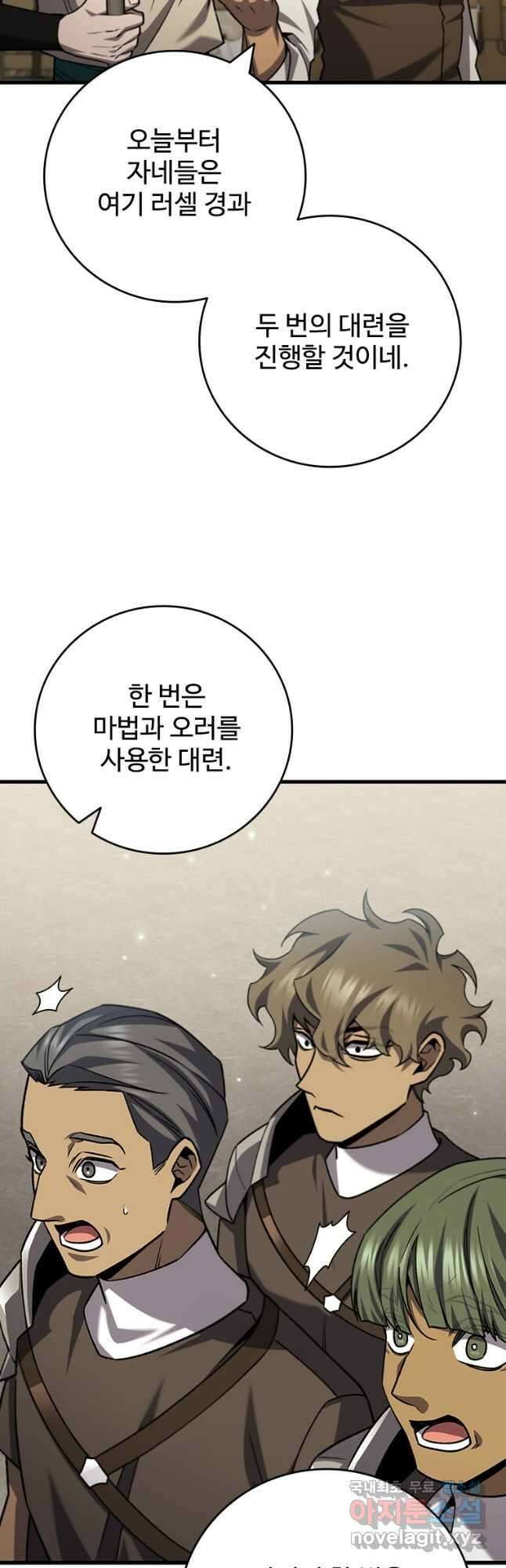 용을 삼킨 마법사 59화 58