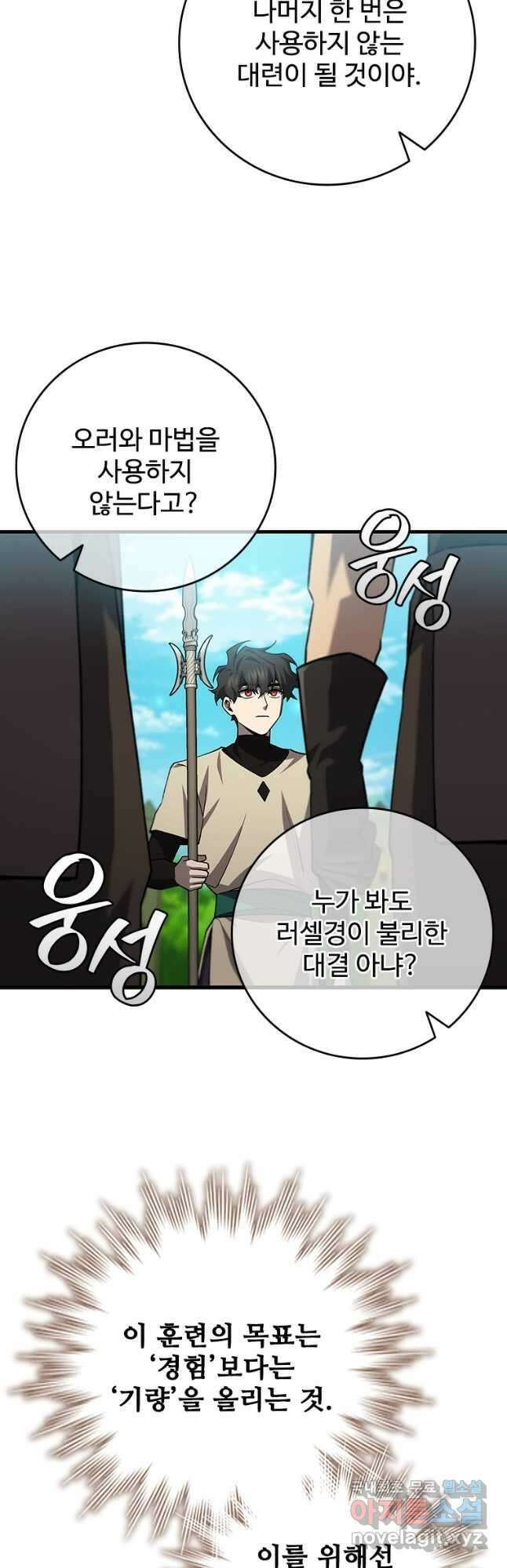 용을 삼킨 마법사 59화 59