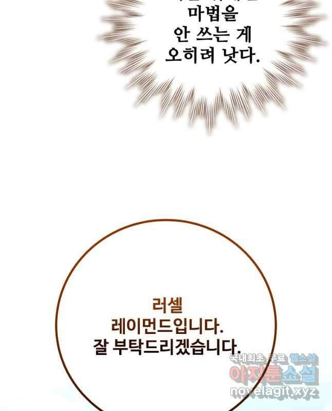 용을 삼킨 마법사 59화 60