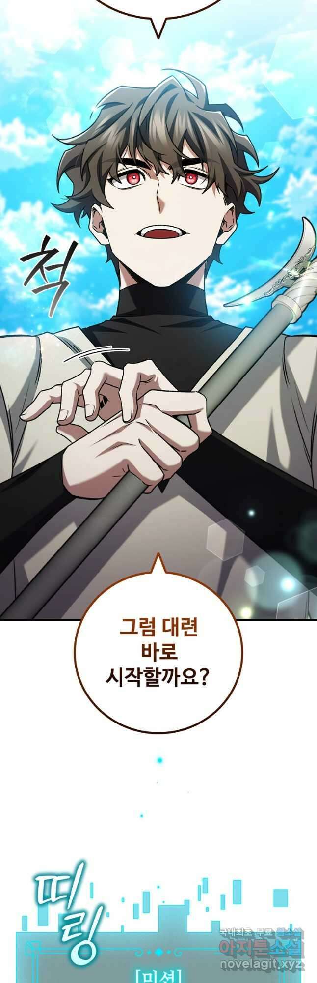 용을 삼킨 마법사 59화 61