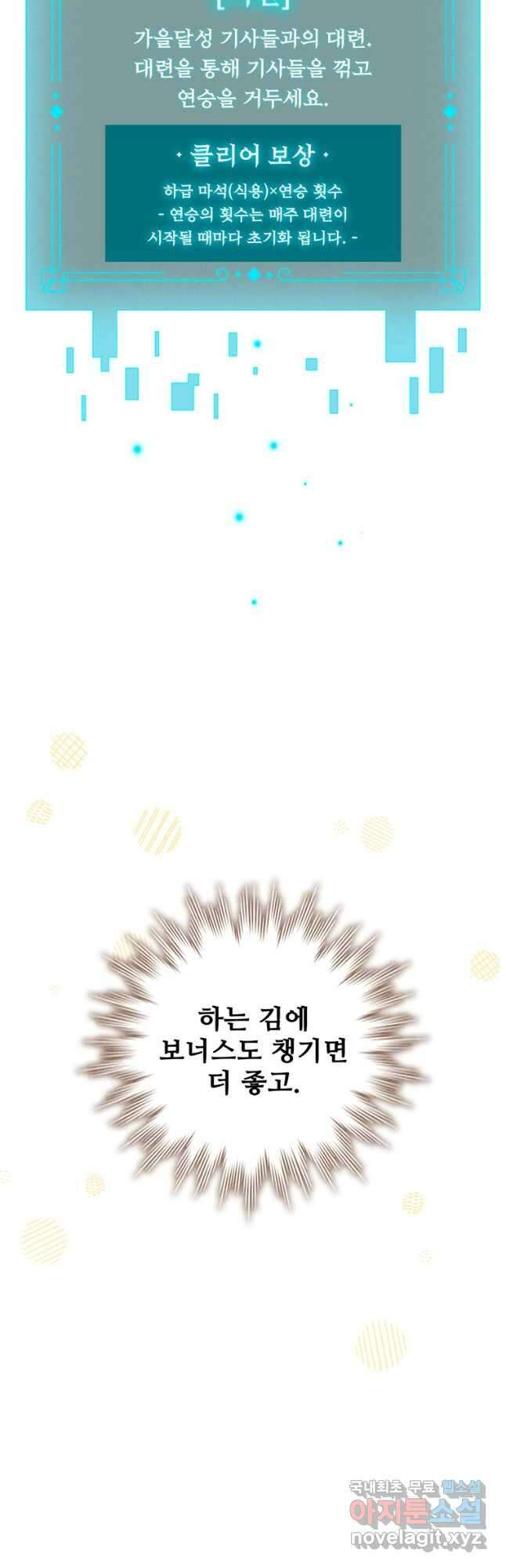 용을 삼킨 마법사 59화 62