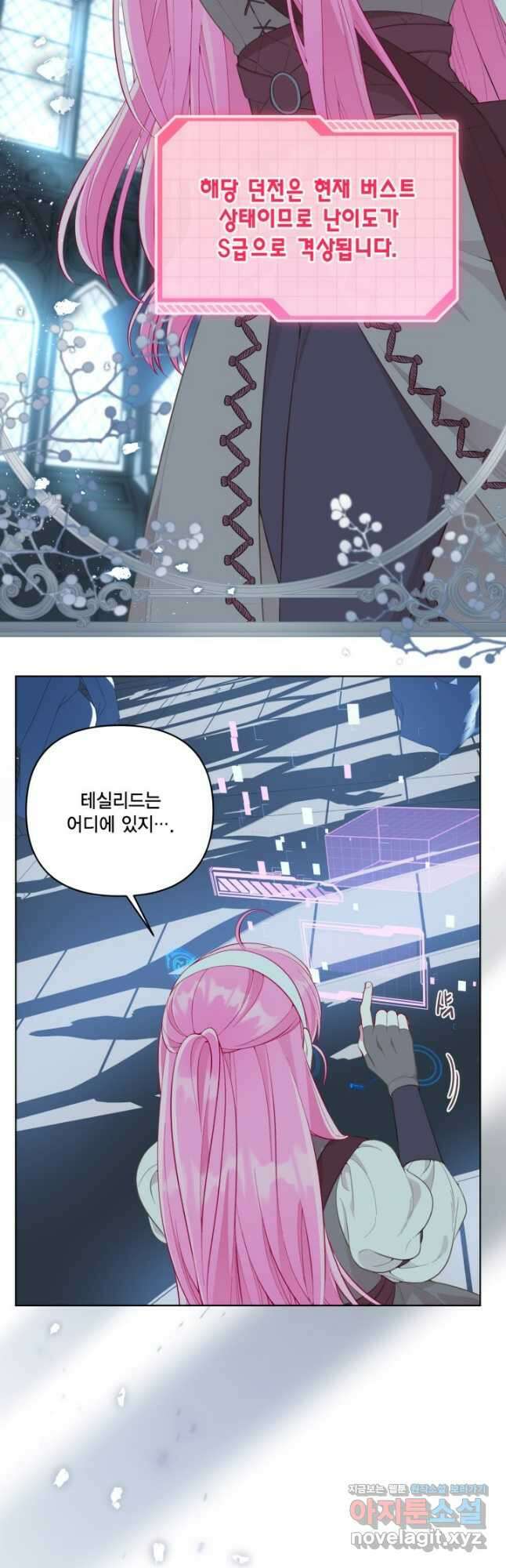 빙의자를 위한 특혜 72화 4