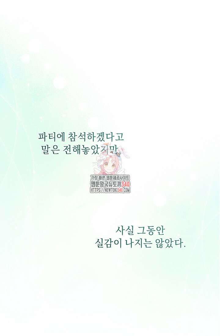 흑막 남주의 시한부 유모입니다 42화 1
