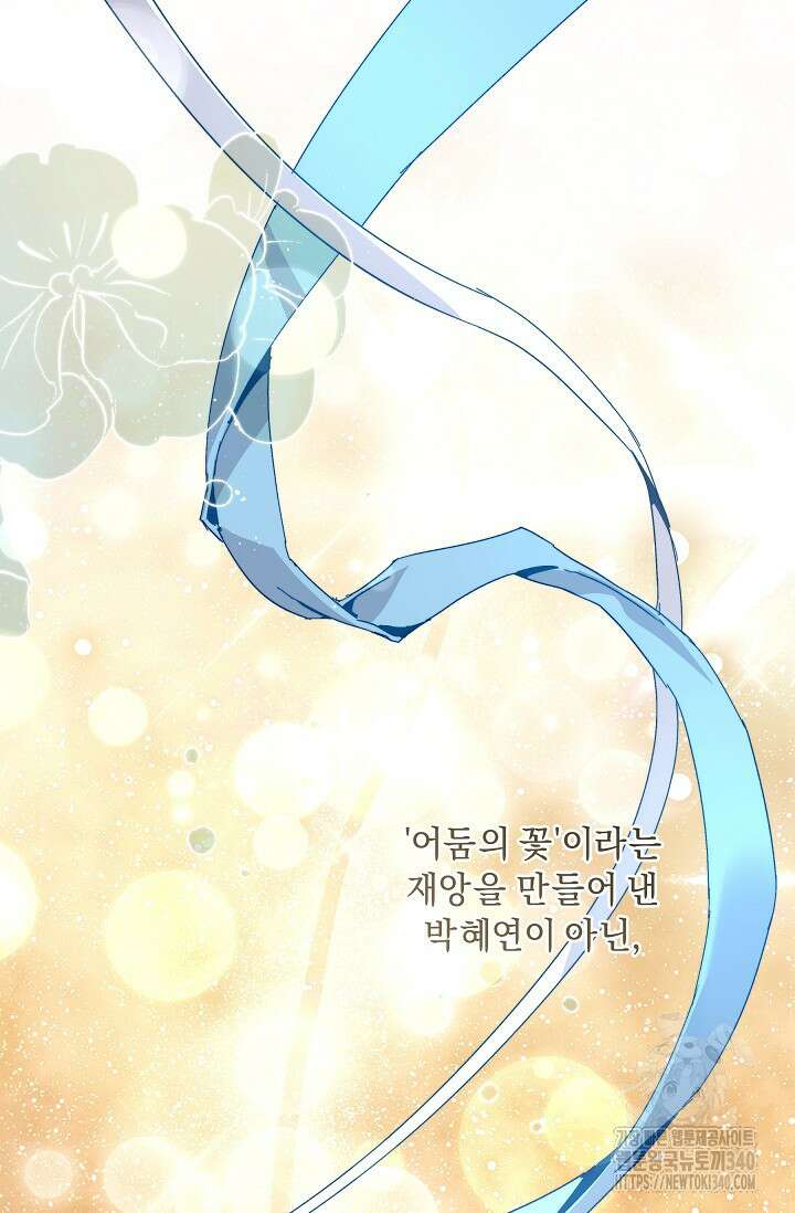 흑막 남주의 시한부 유모입니다 42화 4