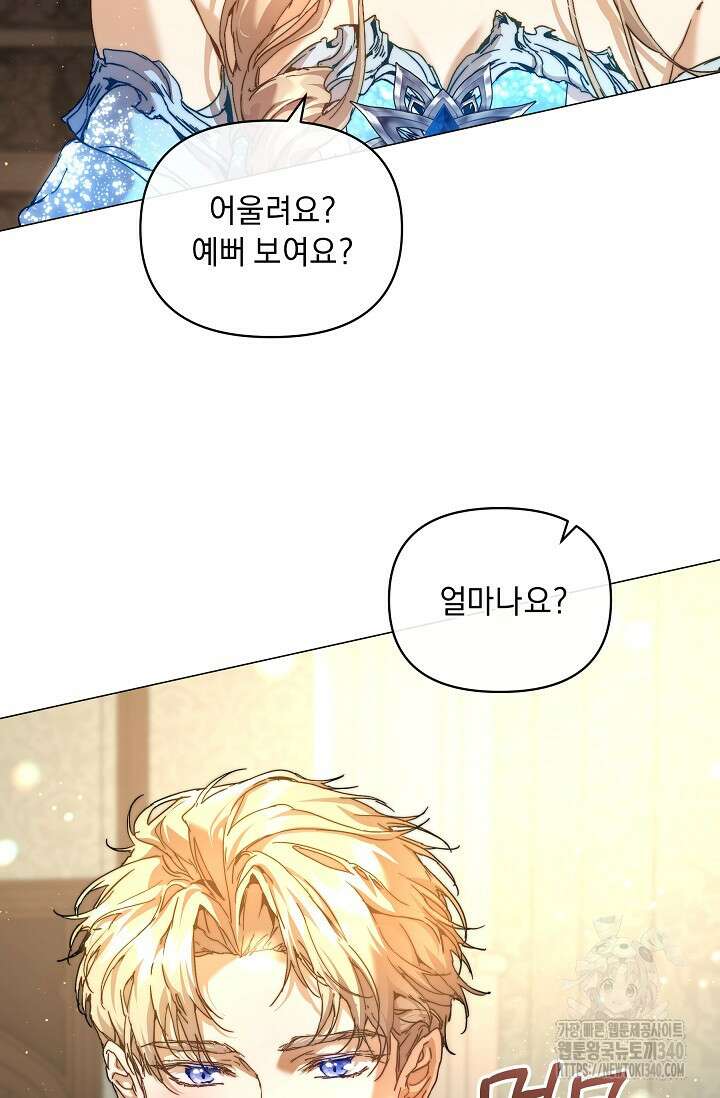 흑막 남주의 시한부 유모입니다 42화 21