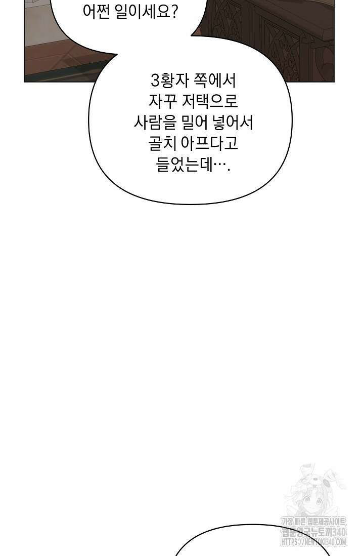 흑막 남주의 시한부 유모입니다 42화 24