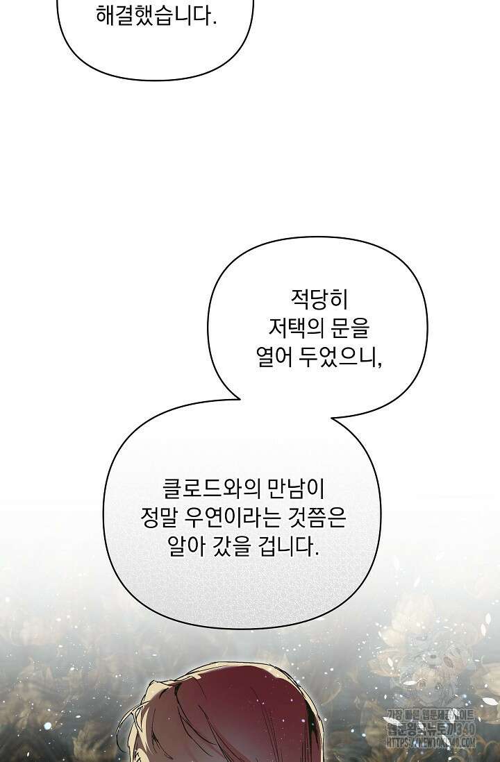 흑막 남주의 시한부 유모입니다 42화 26