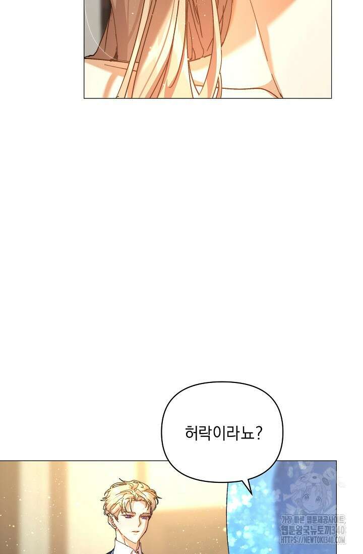 흑막 남주의 시한부 유모입니다 42화 30