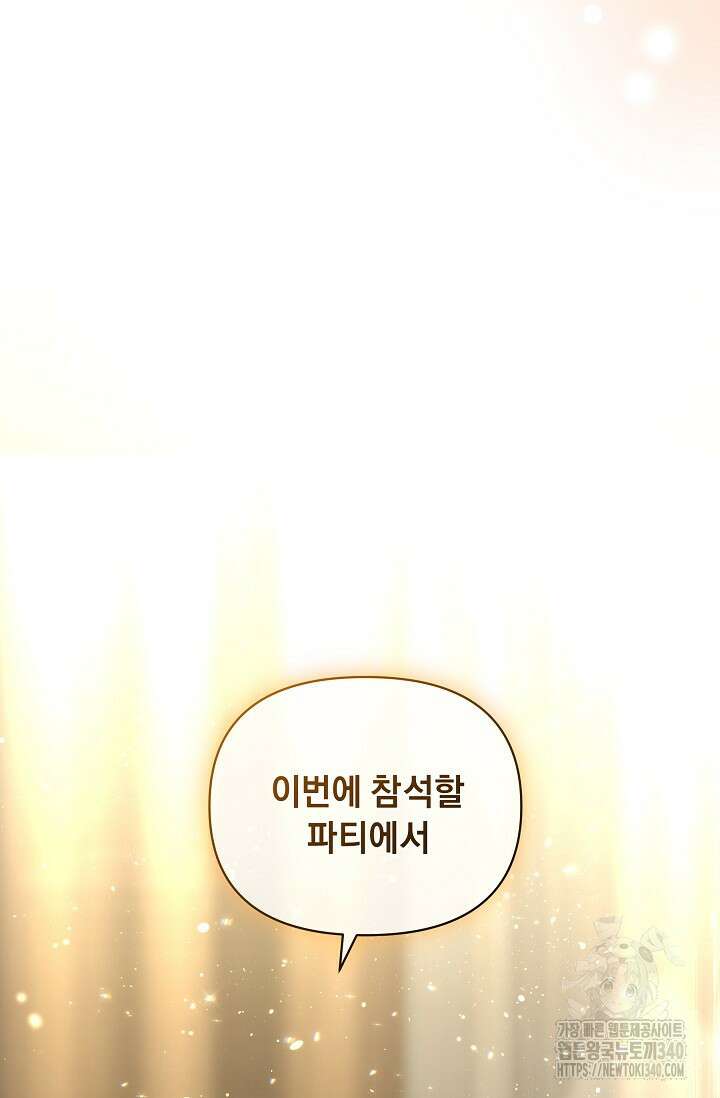 흑막 남주의 시한부 유모입니다 42화 35
