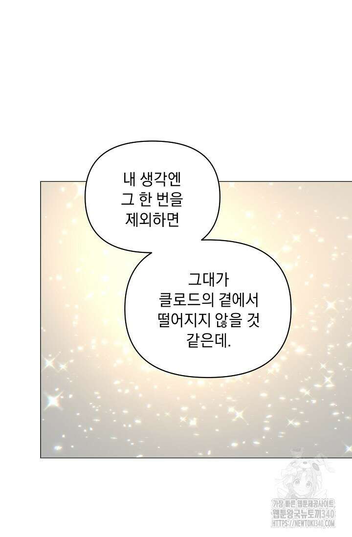 흑막 남주의 시한부 유모입니다 42화 41