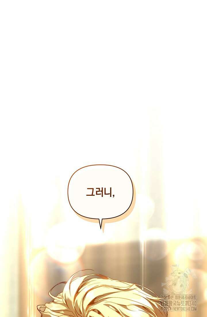 흑막 남주의 시한부 유모입니다 42화 42