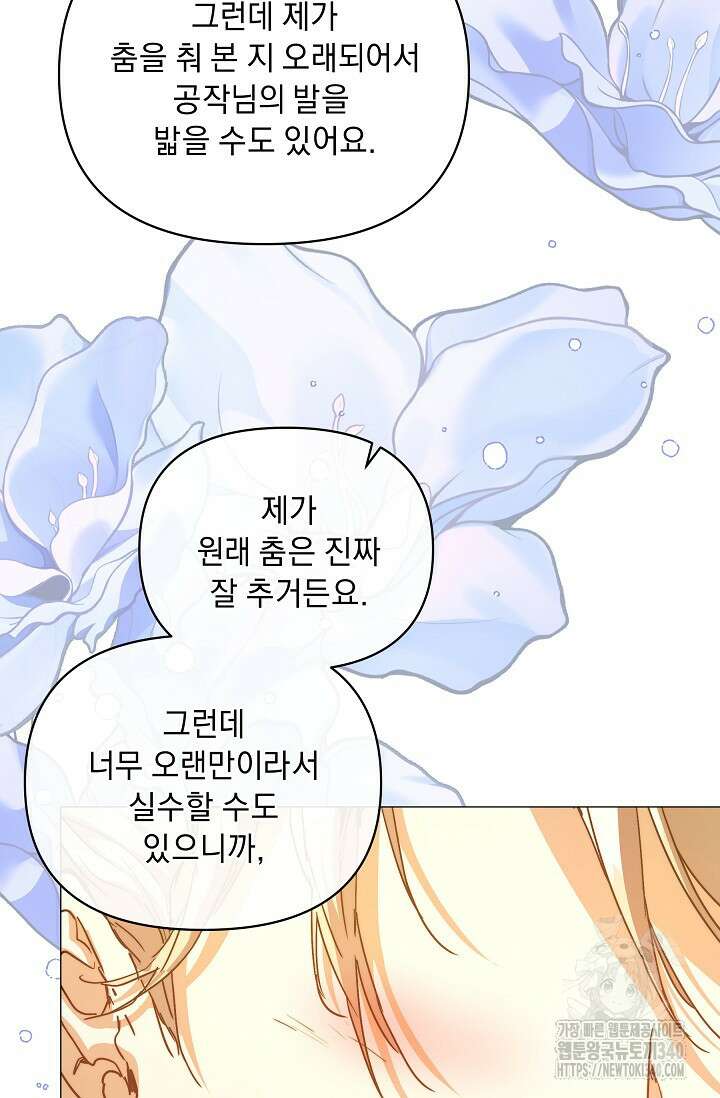 흑막 남주의 시한부 유모입니다 42화 53