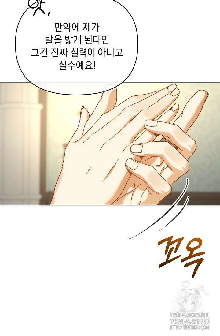 흑막 남주의 시한부 유모입니다 42화 55