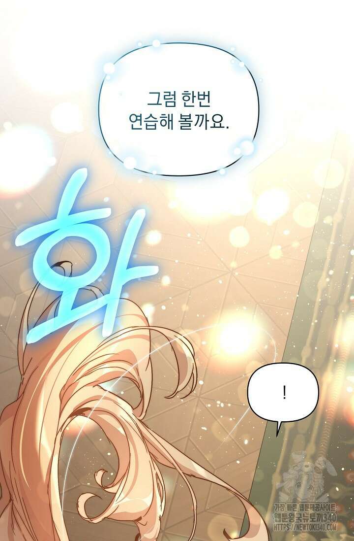 흑막 남주의 시한부 유모입니다 42화 56