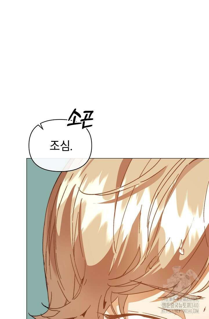 흑막 남주의 시한부 유모입니다 42화 76